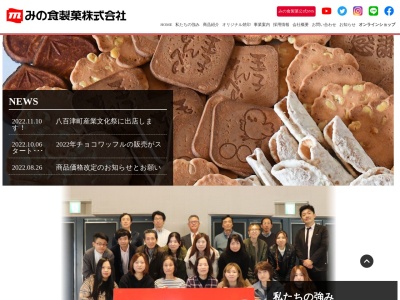 みの食製菓(株)(日本、〒505-0301岐阜県加茂郡八百津町八百津8347)