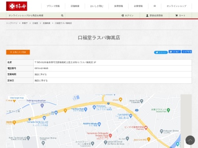 柿安口福堂 ラスパ御嵩店(日本、〒505-0126 岐阜県可児郡御嵩町上恵土１０５２−１)