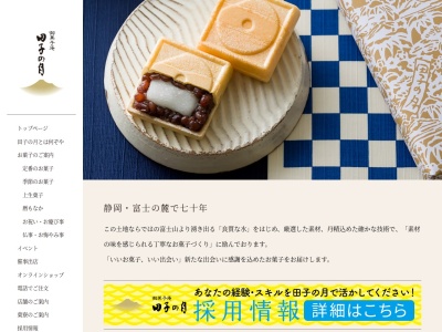 (株)田子の月 静岡池田店(日本、〒422-8005 静岡県静岡市駿河区池田610−2)