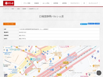 柿安口福堂パルシェ静岡店(日本、〒420-0851静岡県静岡市葵区黒金町49)