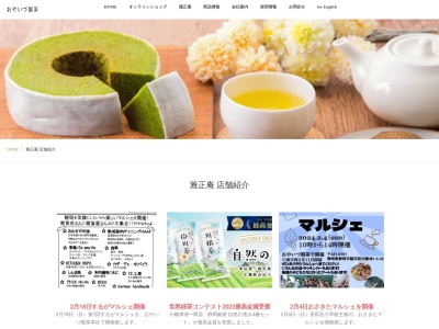 雅正庵 ベイドリーム清水店(日本、静岡県静岡市清水区駒越北町8−1ベイドリーム清水1F)