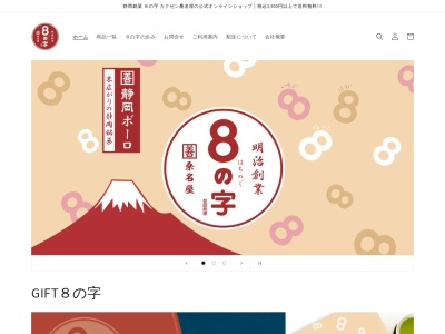 有限会社カクゼン桑名屋(日本、〒422-8061 静岡県静岡市駿河区森下町1−39)