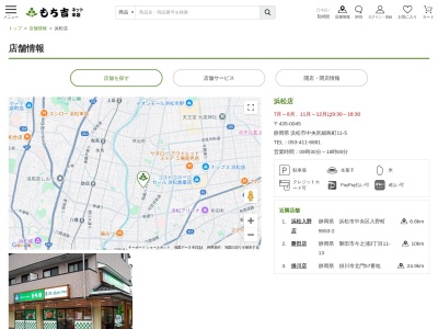 もち吉浜松店(静岡県浜松市中央区細島町11-5)