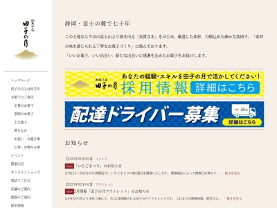 ランキング第9位はクチコミ数「127件」、評価「3.43」で「田子の月 静岡本通店」