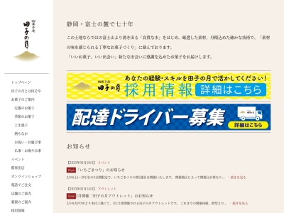 田子の月 静岡本通店(日本、〒420-0066 静岡県静岡市葵区本通西町35−3)