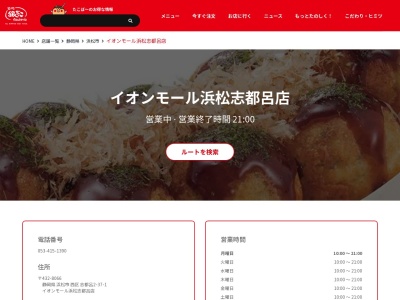 築地銀だこイオンモール浜松志都呂店(静岡県浜松市中央区志都呂2-37-1)