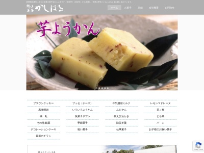 かしはる安倍川店(静岡県静岡市駿河区東新田1-16-10)