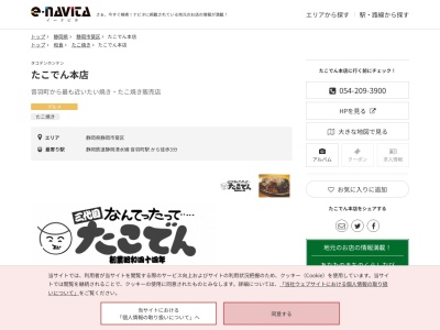 たこでん本店(静岡県静岡市葵区音羽町19-7)