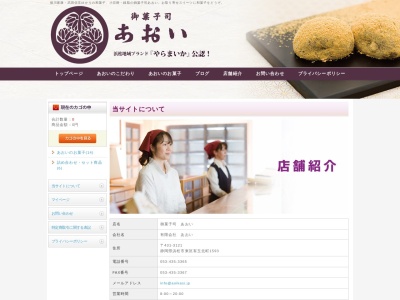 御菓子司あおい有玉本店(静岡県浜松市中央区有玉北町1593)
