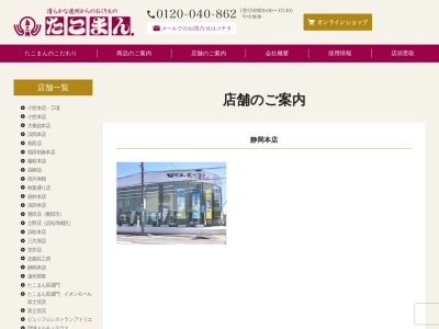 ロリエたこまん清水大坪店(静岡県静岡市清水区大坪2-4-1)