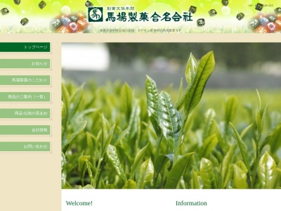 馬場製菓(日本、〒420-0036 静岡県静岡市葵区葵区駿河町 駿河町7−1)