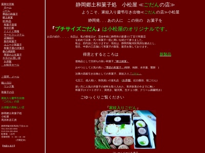 ランキング第5位はクチコミ数「14件」、評価「3.99」で「小松屋・郷土和菓子処」