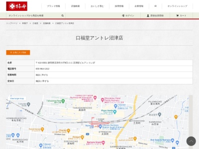 柿安口福堂沼津アントレ店(日本、〒410-0801 静岡県沼津市大手町1丁目1−1)