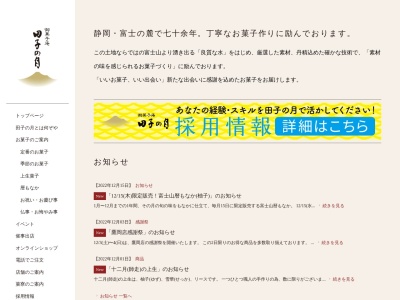 ランキング第8位はクチコミ数「0件」、評価「0.00」で「（株）田子の月 沼津原店」