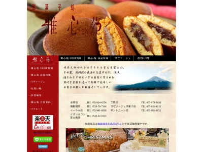 雅心苑 イーラde(日本、〒410-0801静岡県沼津市大手町1丁目1−6)