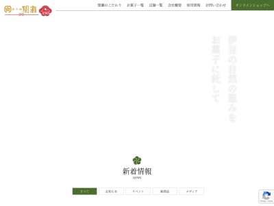 間瀬菓子舗本店(日本、〒413-0103静岡県熱海市網代400−1)