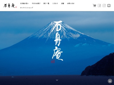 伊豆のお菓子処 石舟庵 熱海店(日本、〒413-0019静岡県熱海市咲見町9−2)