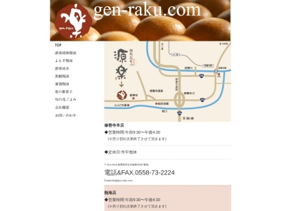 源楽・熱海店(日本、〒413-0011静岡県熱海市田原本町3−10)