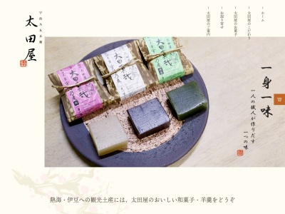 太田屋(日本、〒413-0015静岡県熱海市中央町9−6)