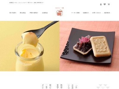 御菓子処 一楽(日本、〒413-0011静岡県熱海市田原本町5−5)