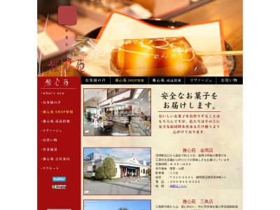 雅心苑 三島店(日本、〒411-0841静岡県三島市南本町7−20)