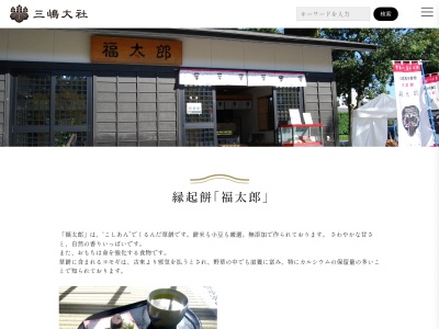 福太郎本舗(日本、〒411-0035静岡県三島市大宮町2丁目1−5)
