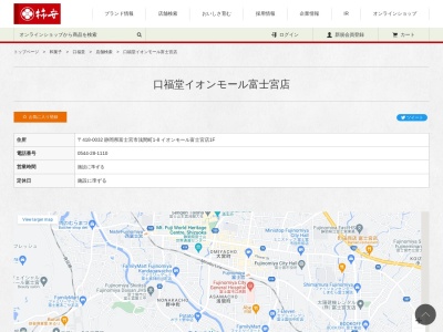柿安口福堂イオンモール富士宮店(日本、〒418-0032静岡県富士宮市浅間町1−8)