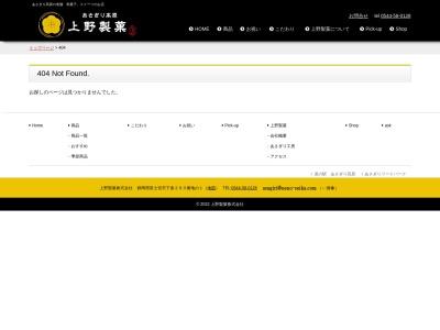 上野製菓(株) あさぎり工房(日本、〒418-0101静岡県富士宮市根原449−18)