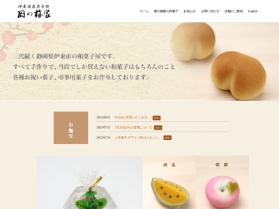 伊東温泉和菓子処 岡の梅家(日本、〒414-0014静岡県伊東市弥生町6−13)