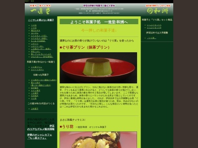 一進堂(日本、〒414-0004静岡県伊東市猪戸1丁目1−12)