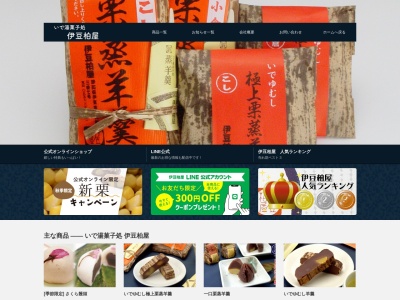 いで湯菓子処 伊豆柏屋(日本、〒414-0003静岡県伊東市中央町3−7)