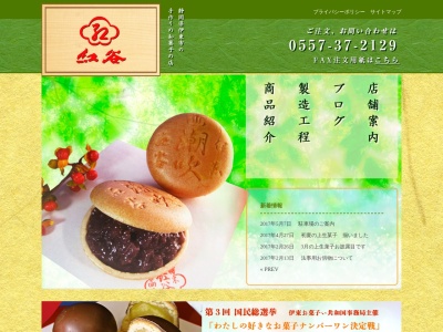 紅谷(静岡県伊東市中央町4-6)