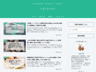 伊豆のうさぎ(日本、〒413-0231静岡県伊東市富戸1311−4)