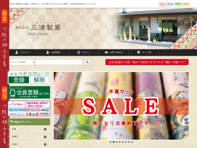 (株)三浦製菓(日本、〒428-0013 静岡県島田市金谷東1丁目1045−3)
