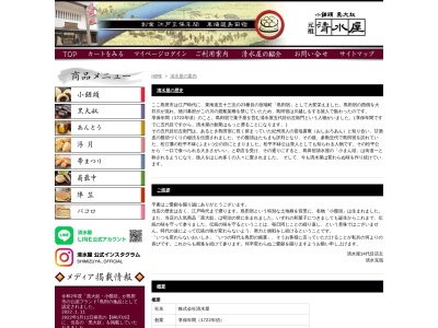 (株)清水屋(日本、〒427-0022静岡県島田市本通2丁目5−5)