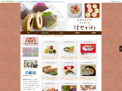 (有)長谷川製菓所(日本、〒417-0051静岡県富士市吉原3丁目2−4)