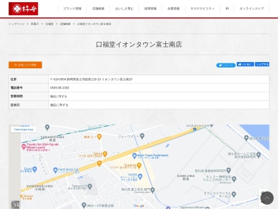 柿安口福堂 イオン富士南店(日本、〒416-0934静岡県富士市鮫島118−10)