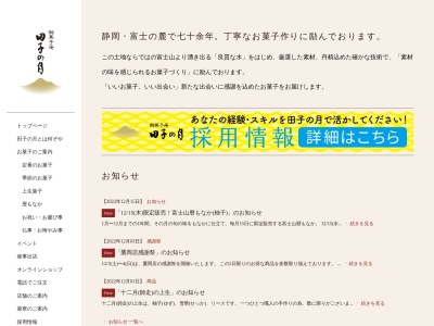 田子の月鷹岡店(静岡県富士市久沢848-1)
