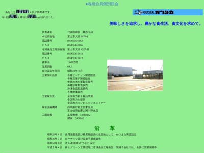 かつまた(静岡県富士市大淵3478-1)