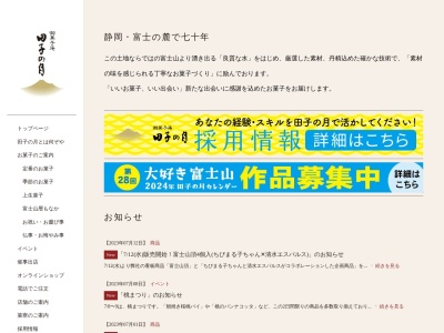 (株)田子の月 ひろみぱあく(日本、〒417-0862 静岡県富士市石坂447−1)