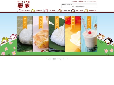藤家(日本、〒416-0922 静岡県富士市水戸島元町8−74 番)