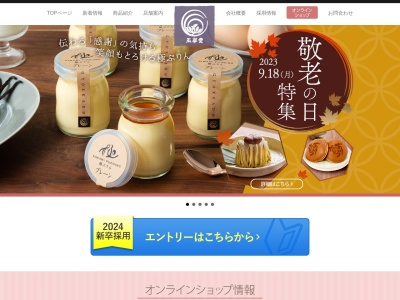 お取り寄せスイーツ販売 玉華堂 通信販売部(日本、〒438-0078 静岡県磐田市鳥之瀬222−1)