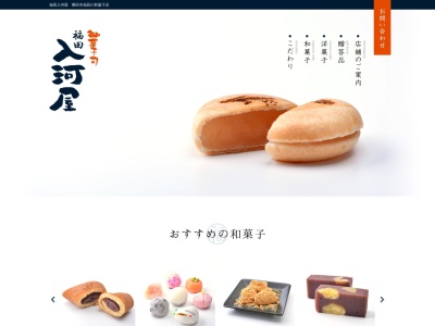 福田入河屋(日本、〒437-1204静岡県磐田市福田中島137−1)