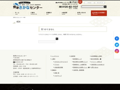 えびせん山喜 焼津さかなセンター店(日本、〒425-0091静岡県焼津市八楠4丁目13−7焼津さかなセンター棟A)