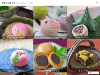 和菓子工房 吉野(日本、〒425-0027静岡県焼津市栄町4−1−3)
