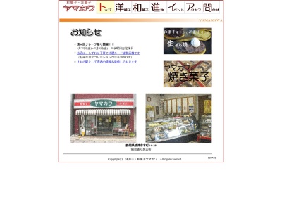 ヤマカワ(日本、〒425-0022 静岡県焼津市本町3丁目9−28)
