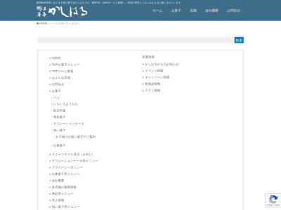かしはる西焼津総本店(日本、〒425-0073静岡県焼津市小柳津515−3)