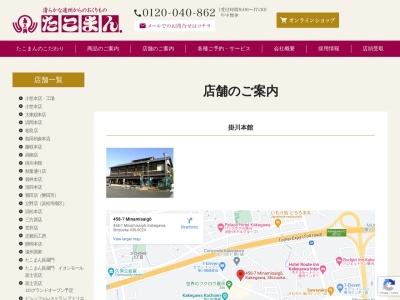 たこまん掛川本館(日本、〒436-0024 静岡県掛川市南西郷458−7)