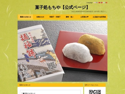 菓子処 もちや(日本、〒436-0074静岡県掛川市葛川228−1)