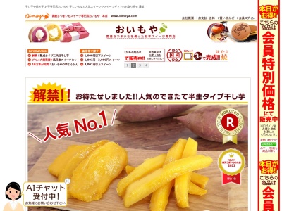 株式会社おいもや(日本、〒437-1302静岡県掛川市大渕9641)